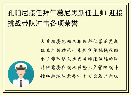 孔帕尼接任拜仁慕尼黑新任主帅 迎接挑战带队冲击各项荣誉 孔帕尼接任拜仁慕尼黑新任主帅 迎接挑战带队冲击各项荣誉