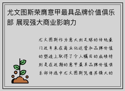 尤文图斯荣膺意甲最具品牌价值俱乐部 展现强大商业影响力 尤文图斯荣膺意甲最具品牌价值俱乐部 展现强大商业影响力