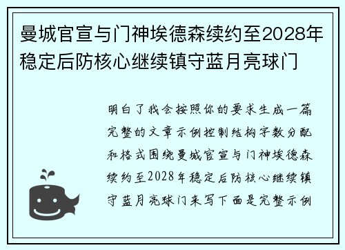 曼城官宣与门神埃德森续约至2028年稳定后防核心继续镇守蓝月亮球门 曼城官宣与门神埃德森续约至2028年稳定后防核心继续镇守蓝月亮球门