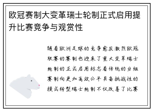 欧冠赛制大变革瑞士轮制正式启用提升比赛竞争与观赏性 欧冠赛制大变革瑞士轮制正式启用提升比赛竞争与观赏性
